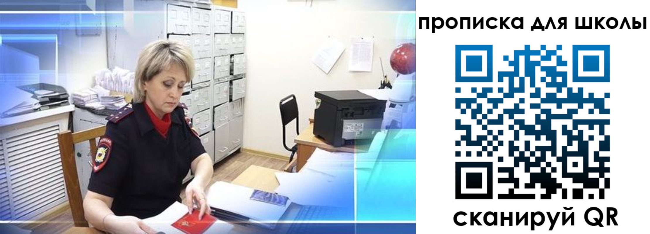 временная регистрация для школы в Заречном