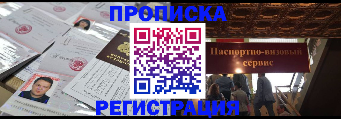 прописка гарантия в Заречном