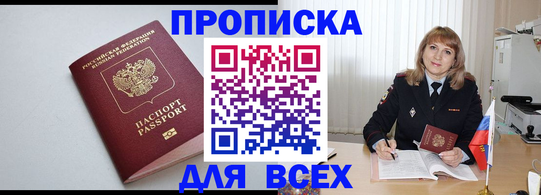 временная регистрация для школы в Заречном